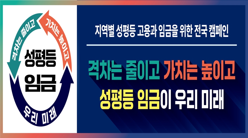 성평등임금